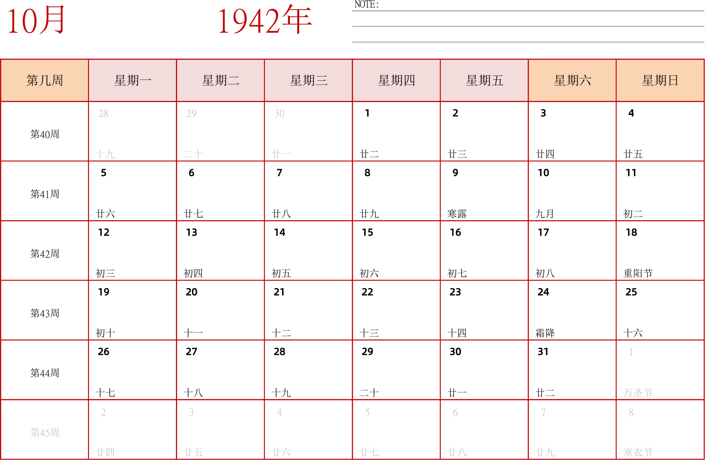 日历表1942年日历 中文版 横向排版 周一开始 带周数 带节假日调休安排